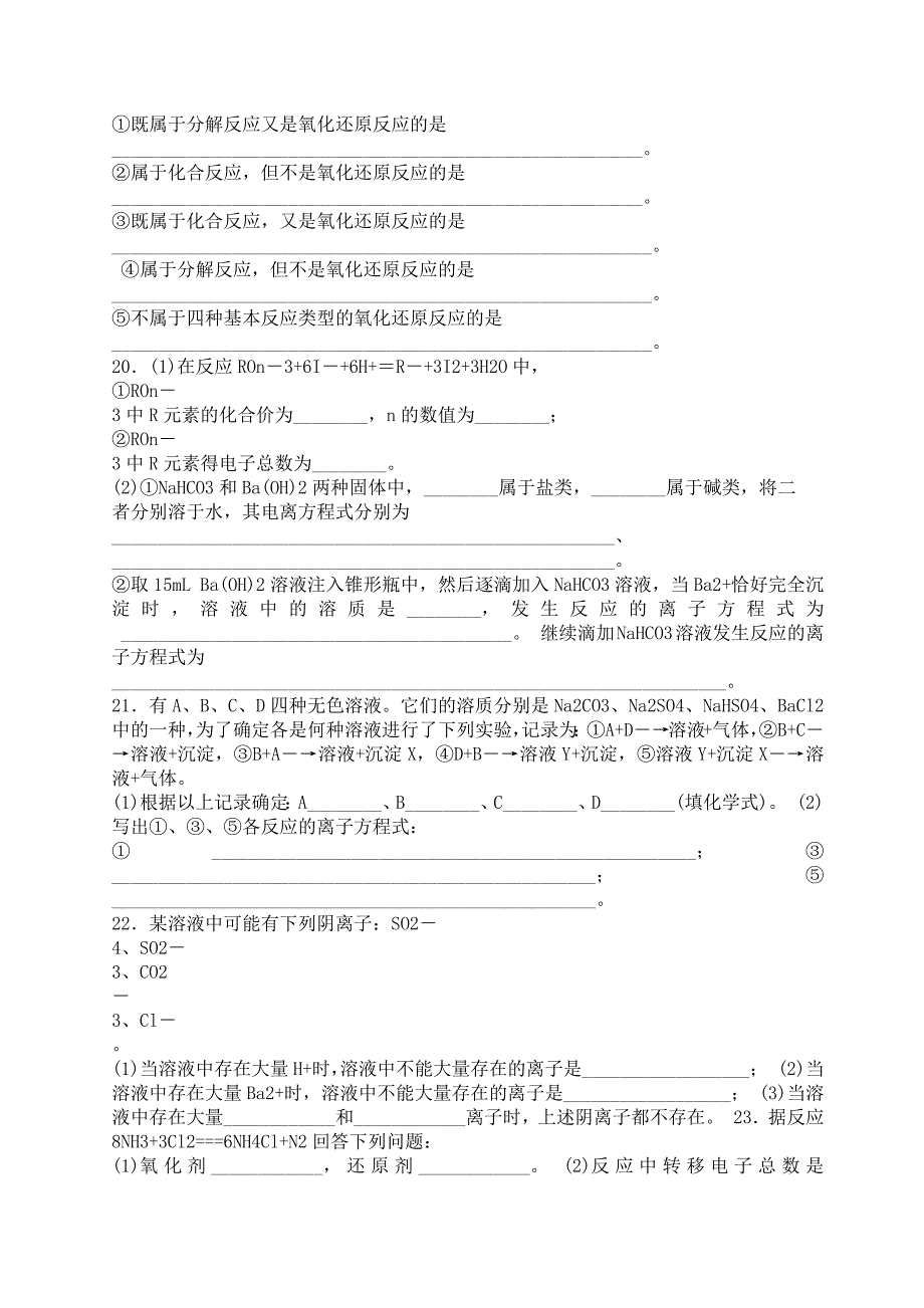 702编号高中化学人教版必修一第二单元综合测试题_第3页