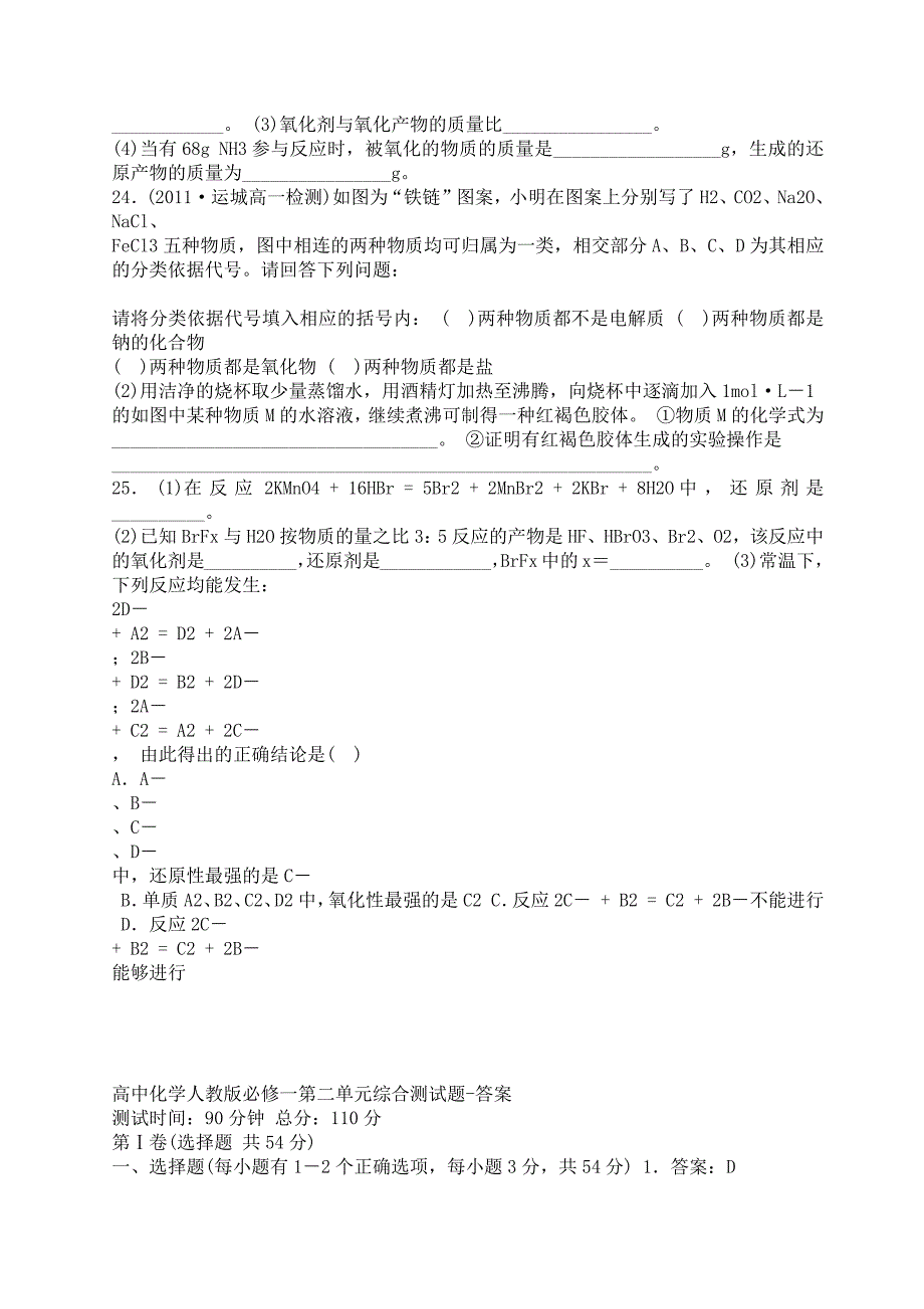 702编号高中化学人教版必修一第二单元综合测试题_第4页