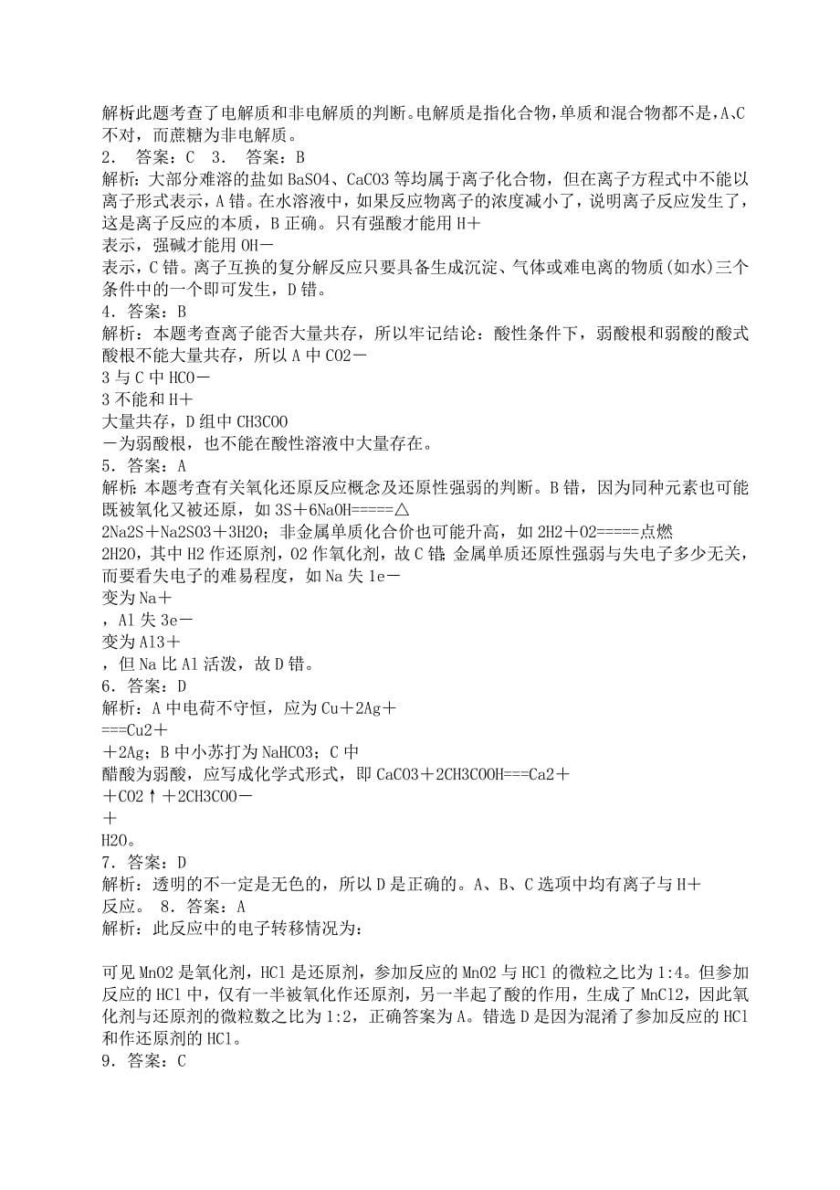 702编号高中化学人教版必修一第二单元综合测试题_第5页