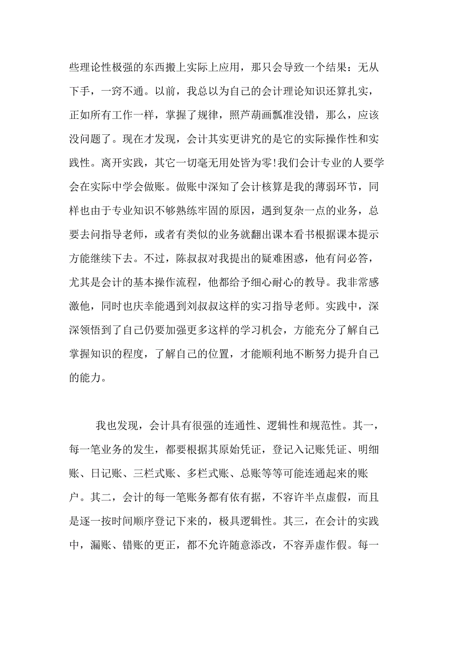 2021年关于出纳实习日记合集五篇_第3页