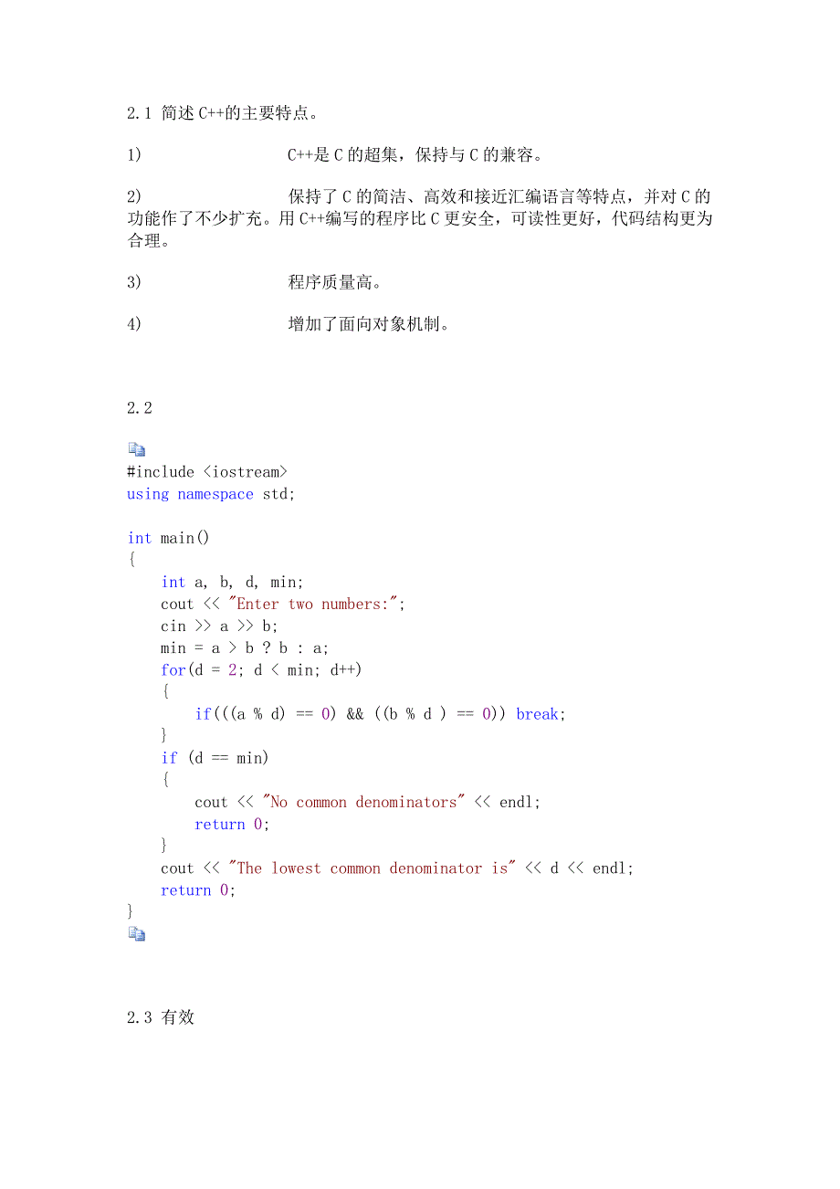 C++面向对象程序的设计教程(第3版)—-陈维兴林小茶课后习题答案_第4页