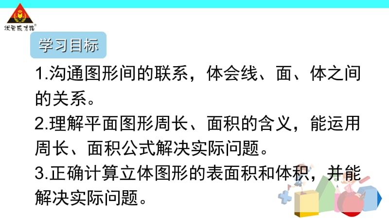 小学数学复习资料 图形与几何综合训练（课堂PPT）_第2页