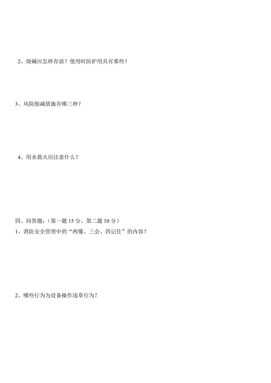三级安全教育考试试题(带答案)_第2页