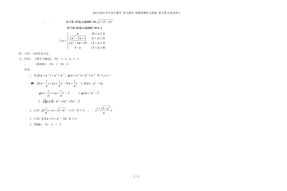 高中数学 第五教时 函数的解析式教案 新人教A必修1_第2页