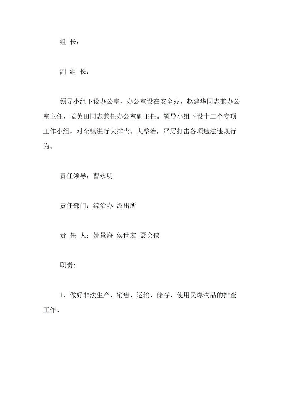 2021年乡镇打非治违工作范文_第2页