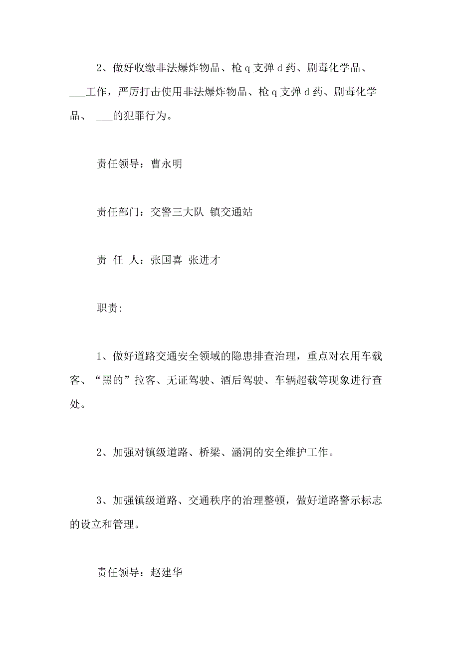 2021年乡镇打非治违工作范文_第3页