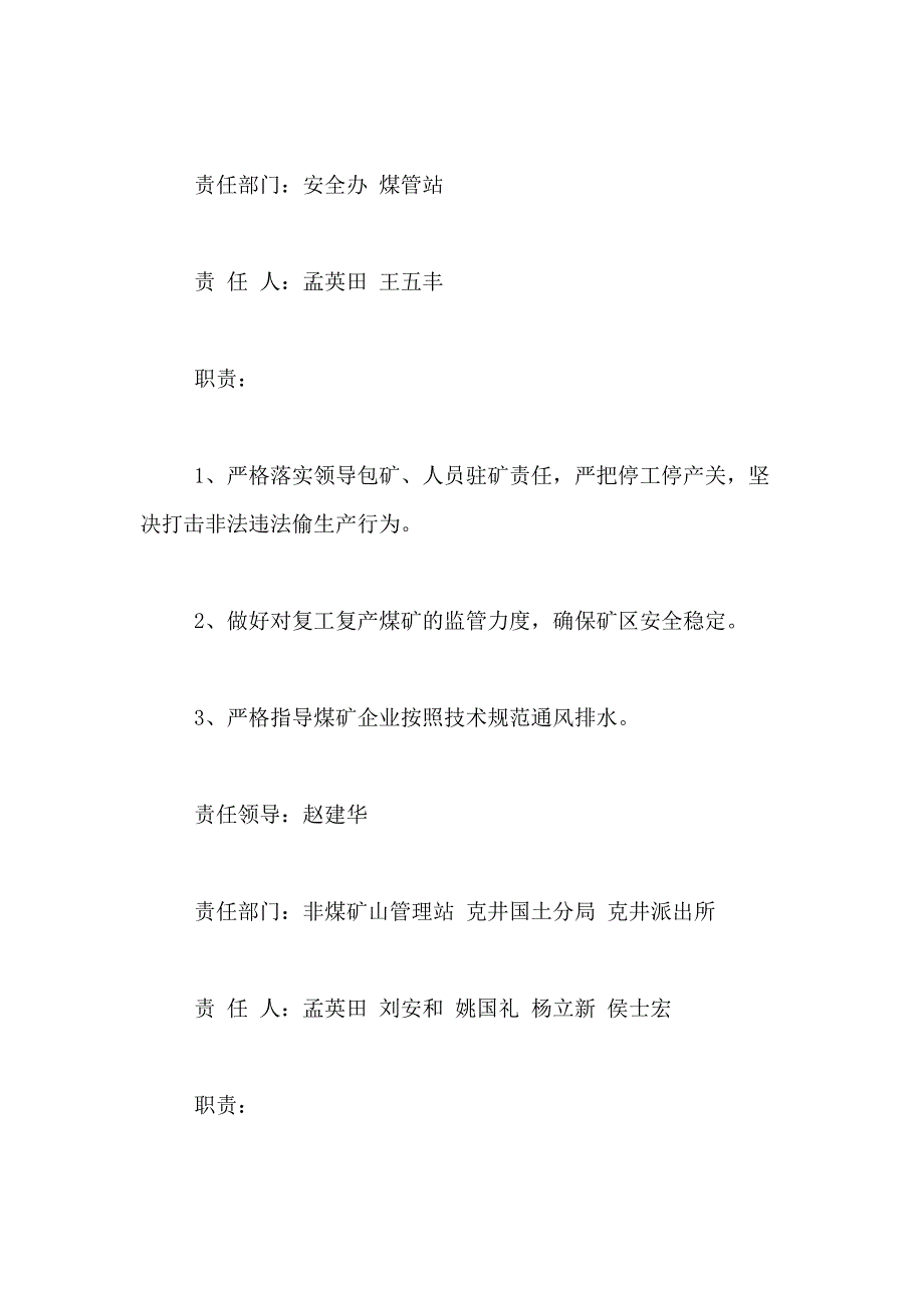 2021年乡镇打非治违工作范文_第4页