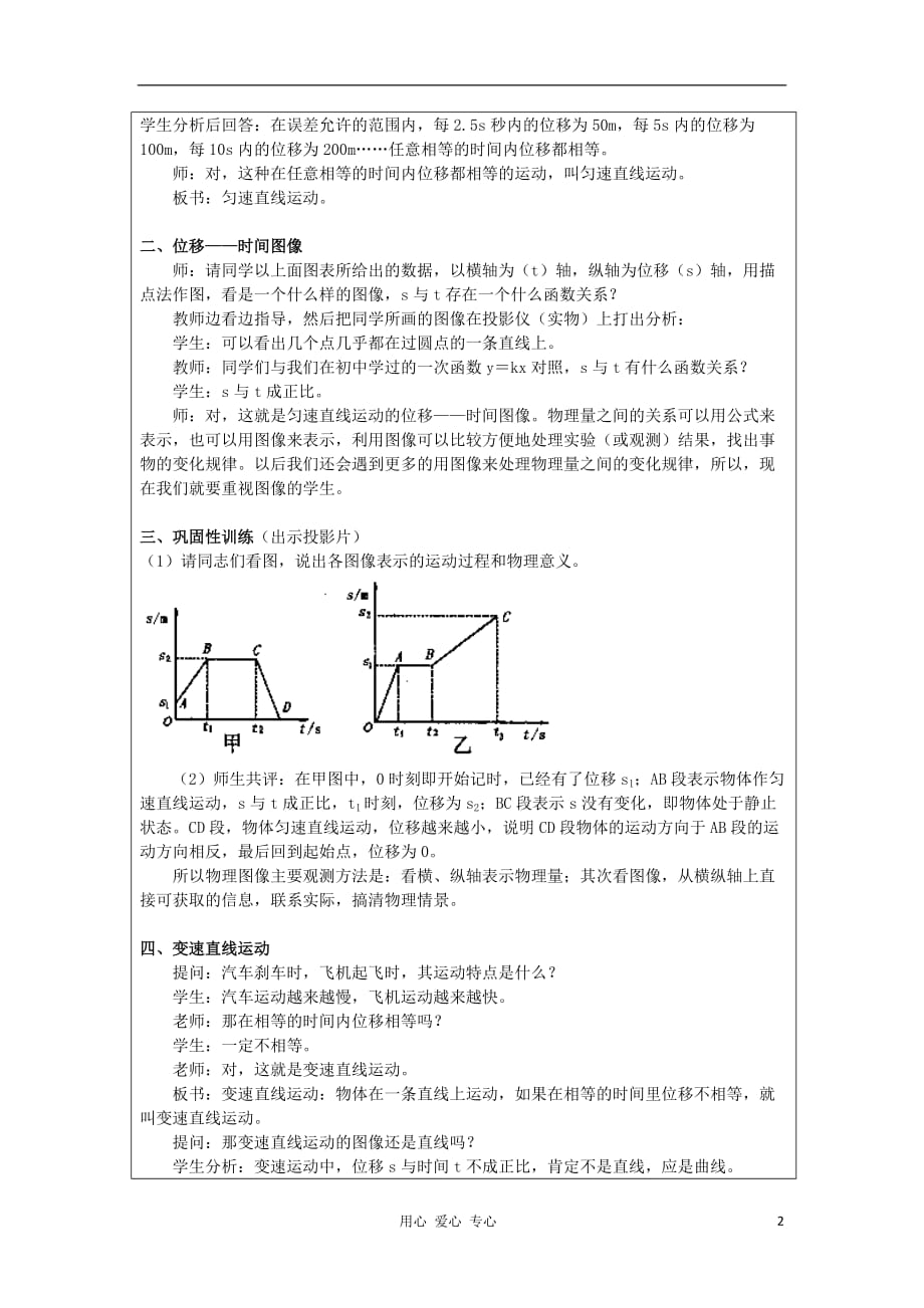 高中物理 1.6用图像描述直线运动教案5 粤教必修1_第2页