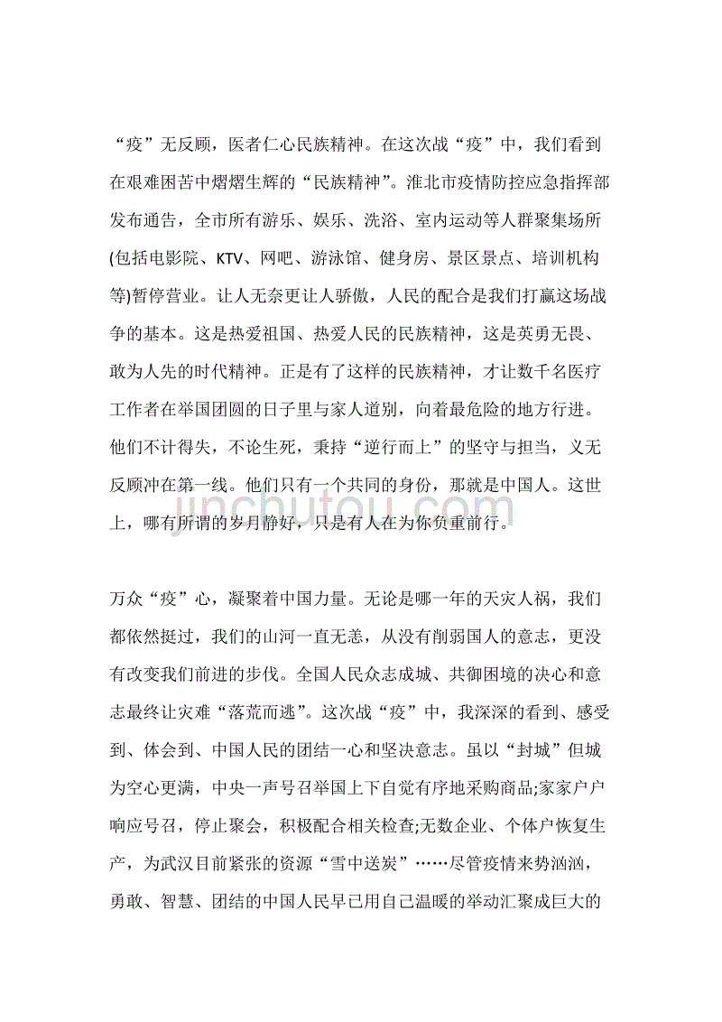 党员全国抗击新冠肺炎疫情表彰大会观后感范文5篇_第2页