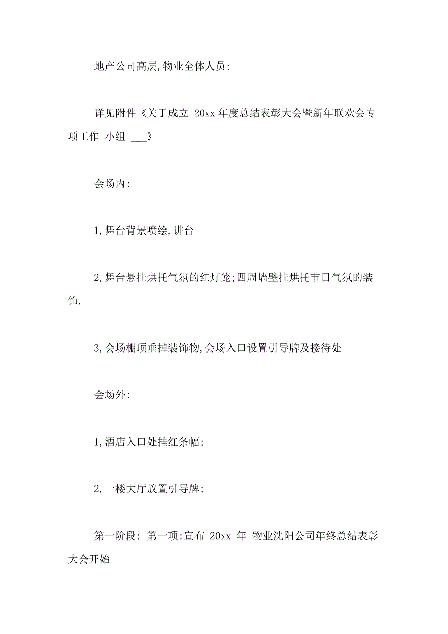 2021年【实用】方案策划九篇_第2页