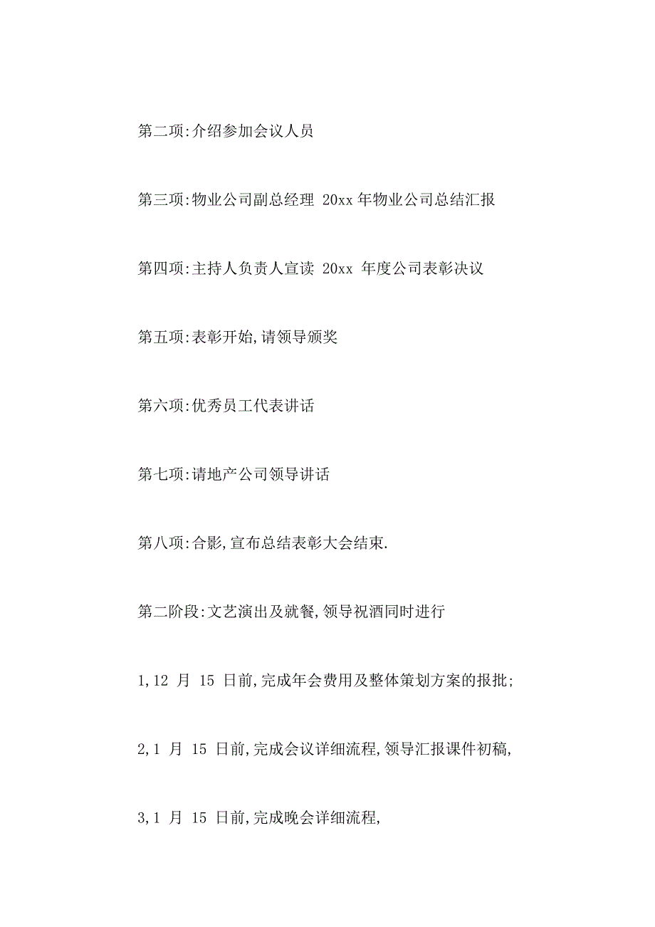 2021年【实用】方案策划九篇_第3页