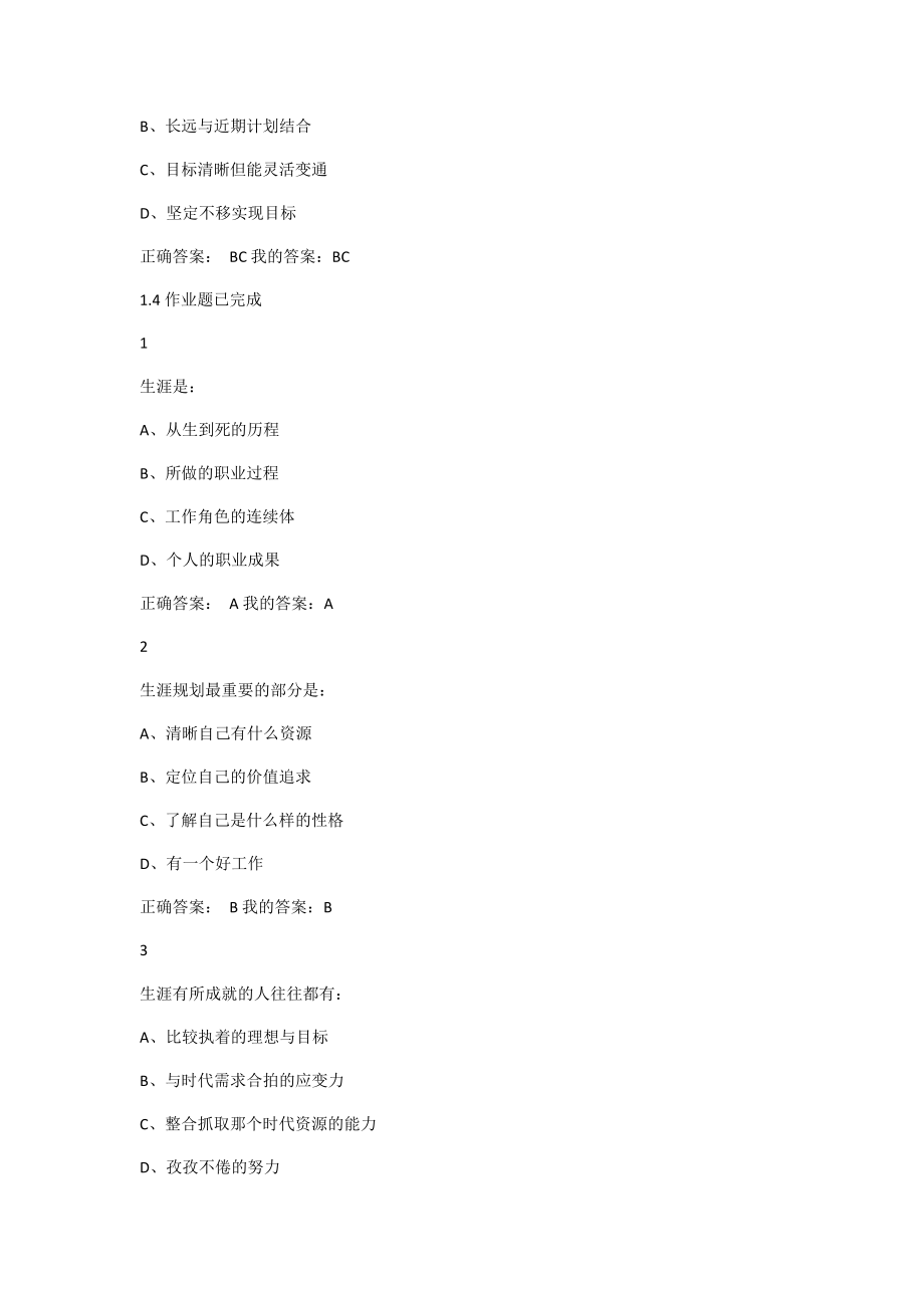 121编号超星尔雅《大学生职业生涯规划》答案大全(完整版)_第3页