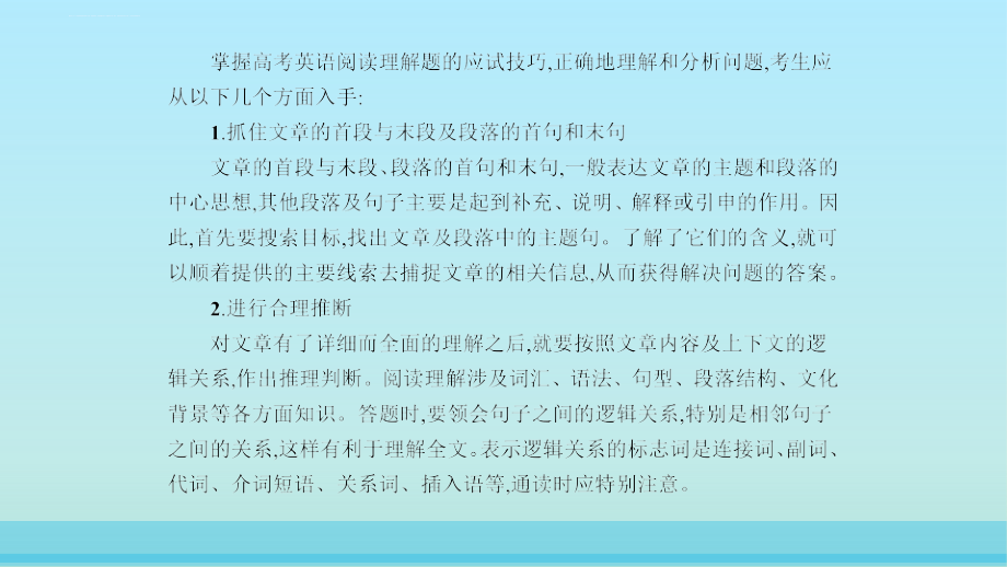 2017年高考英语阅读理解总动员：5.技巧点拨课件_第3页