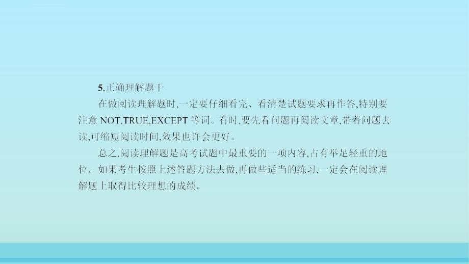 2017年高考英语阅读理解总动员：5.技巧点拨课件_第5页