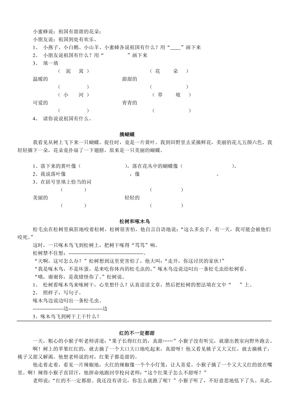 小学一年级语文阅读训练_第3页