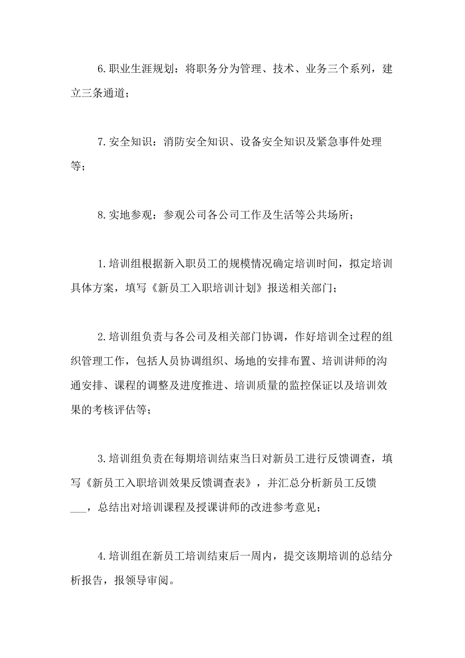 2021年入职培训方案模板汇总七篇_第3页