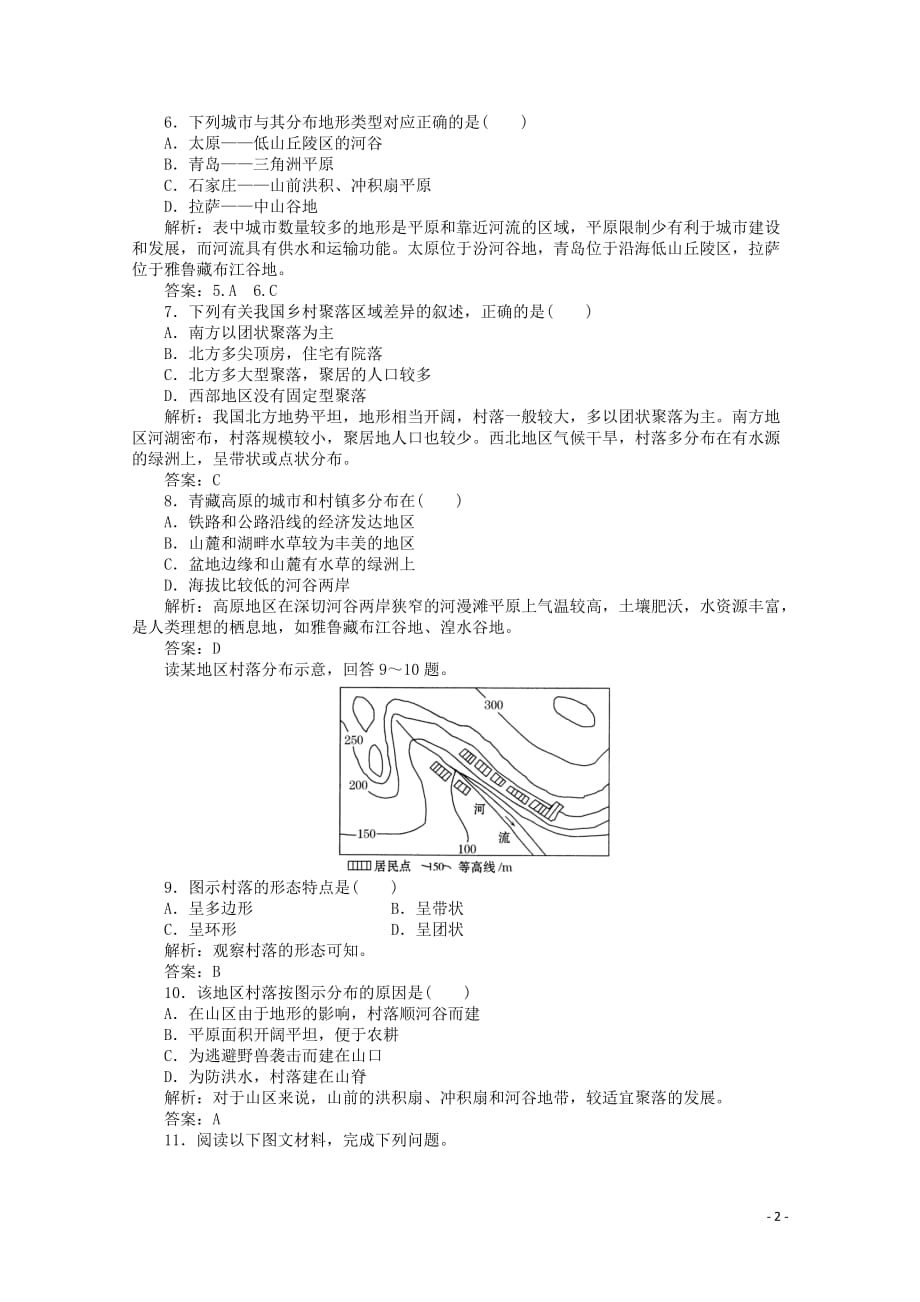 高中地理 4.1地形对聚落及交通线路分布的影响1课时作业 湘教必修1_第2页