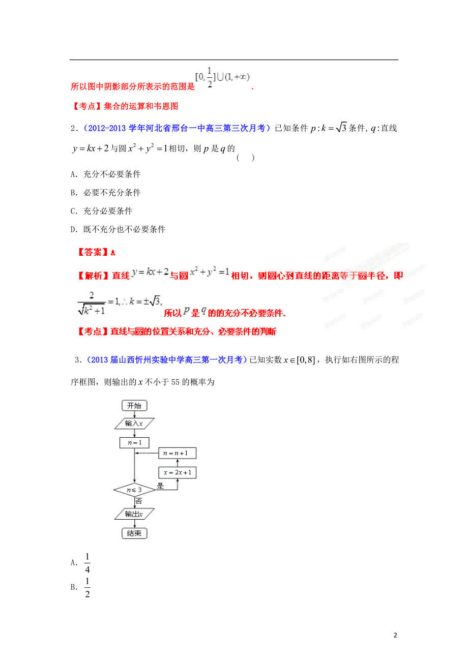 高考数学“得分题”训练（10）（教师）_第2页