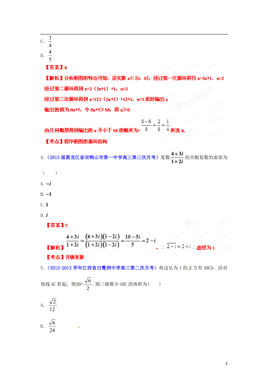 高考数学“得分题”训练（10）（教师）_第3页