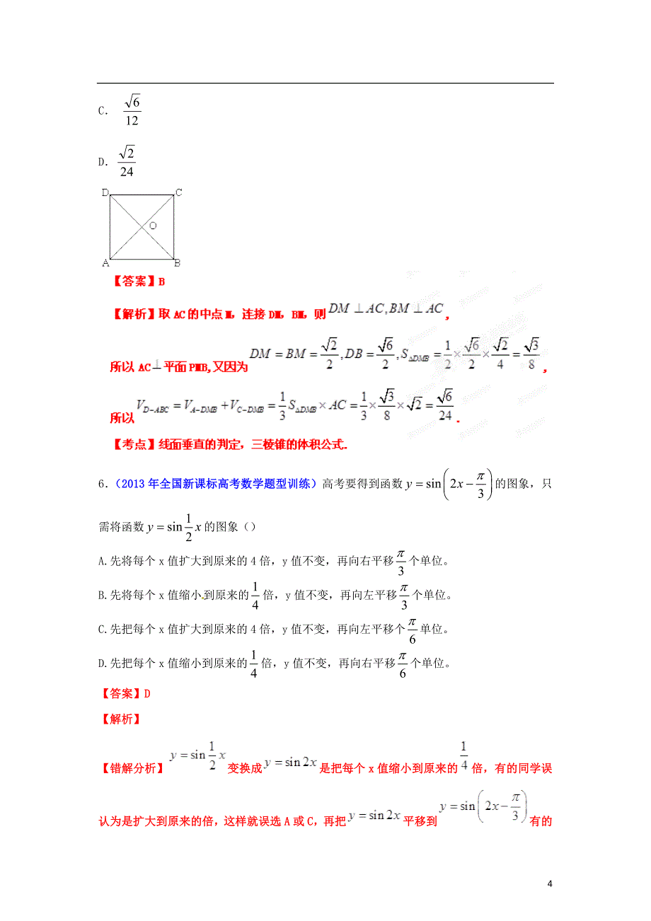 高考数学“得分题”训练（10）（教师）_第4页