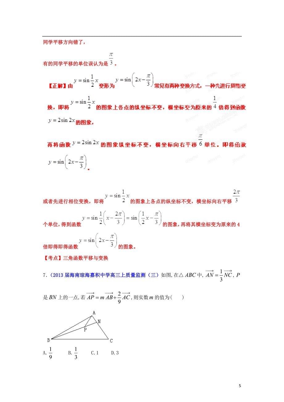 高考数学“得分题”训练（10）（教师）_第5页