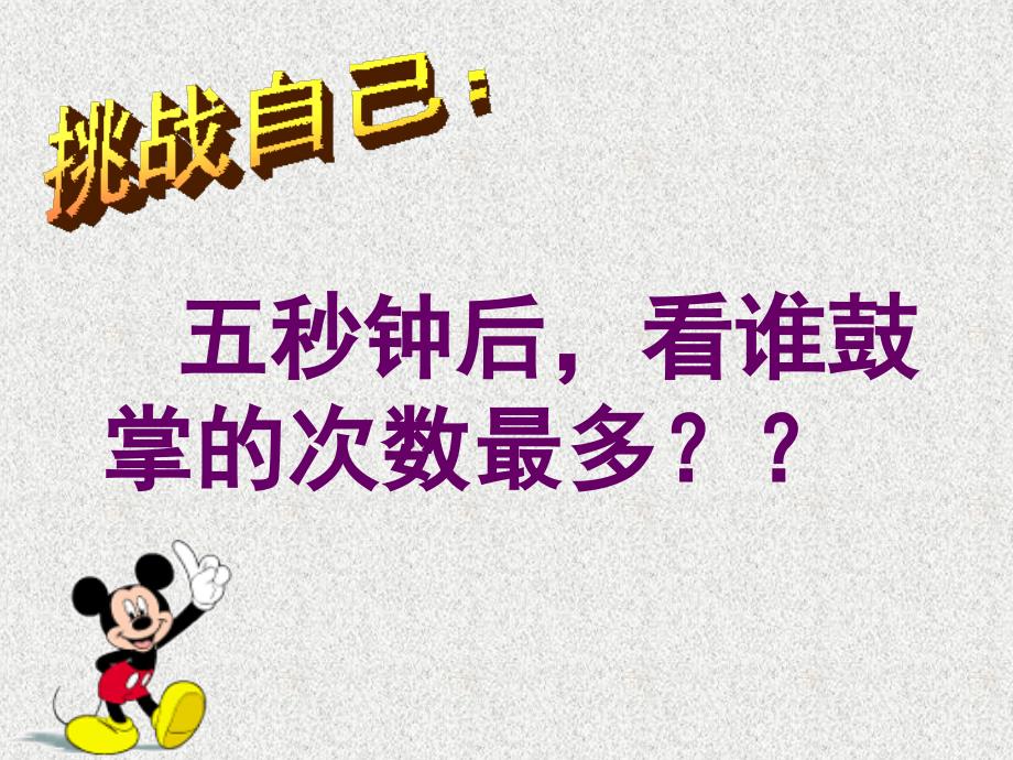 七年级道德与法治上册 第四单元 向上吧时代少年 4.2 全面发展 第3框开发自身潜能课件 粤教版_第1页