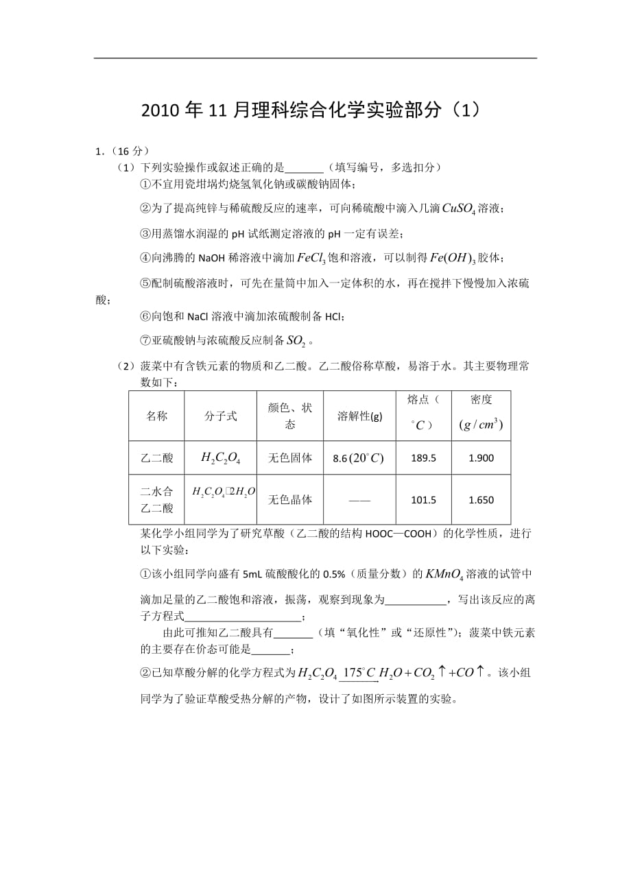 2011届高考化学实验复习检测试题5.doc_第1页