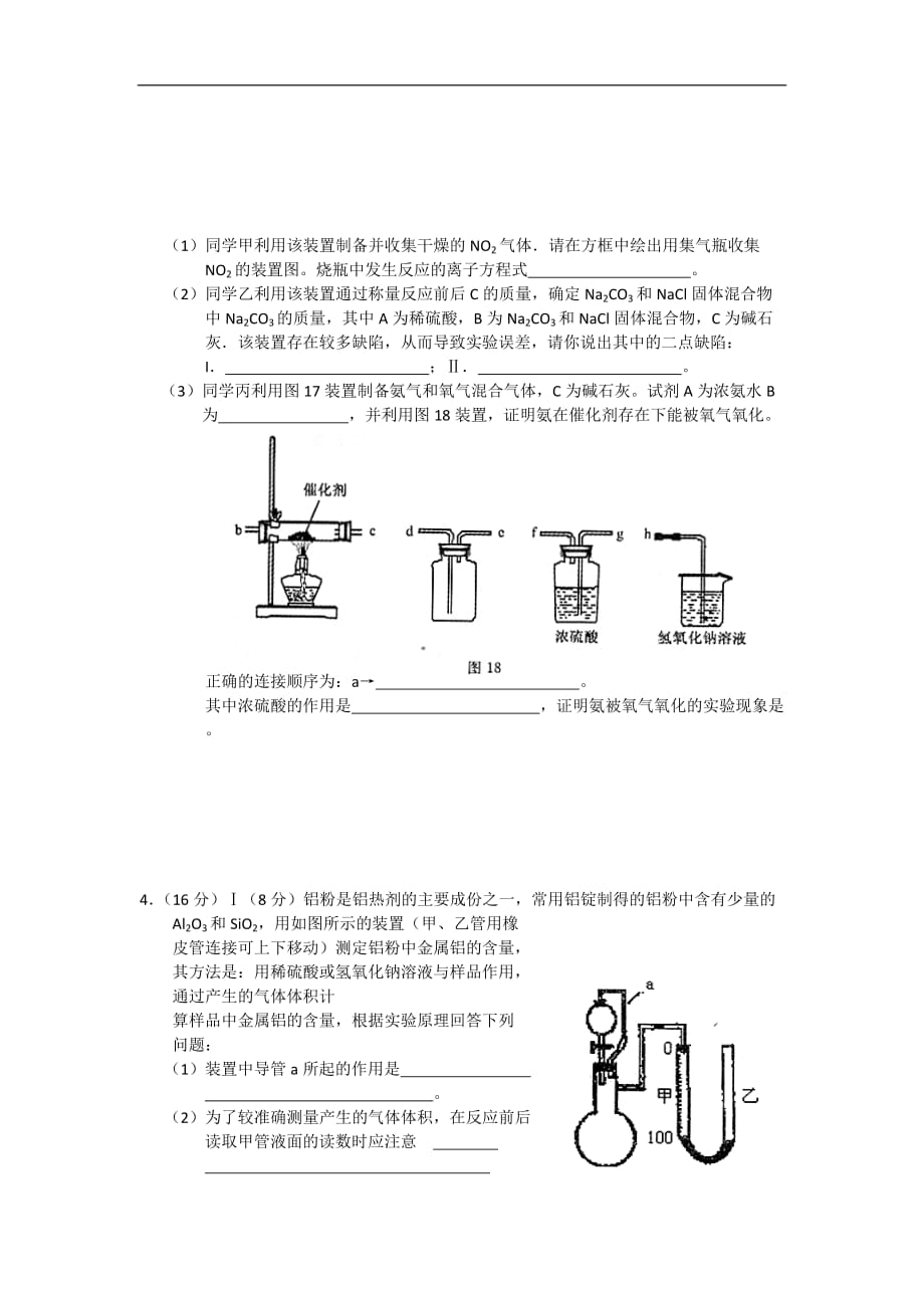 2011届高考化学实验复习检测试题5.doc_第3页