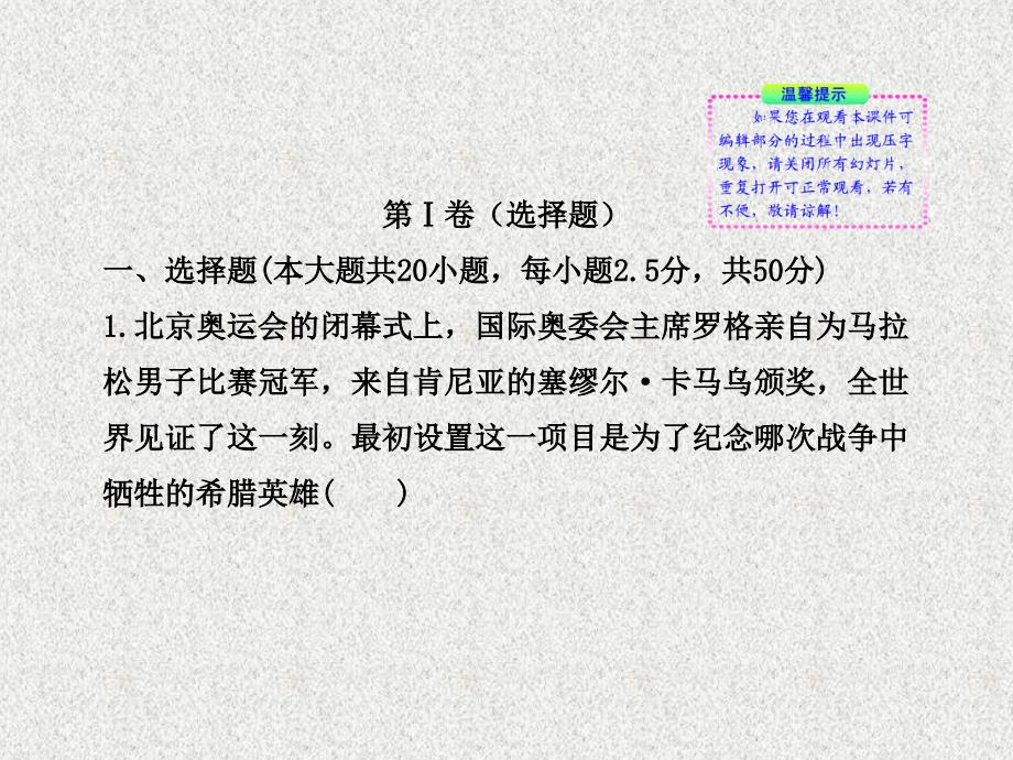 九年级历史 ：单元评价检测(二) 人教实验版_第2页