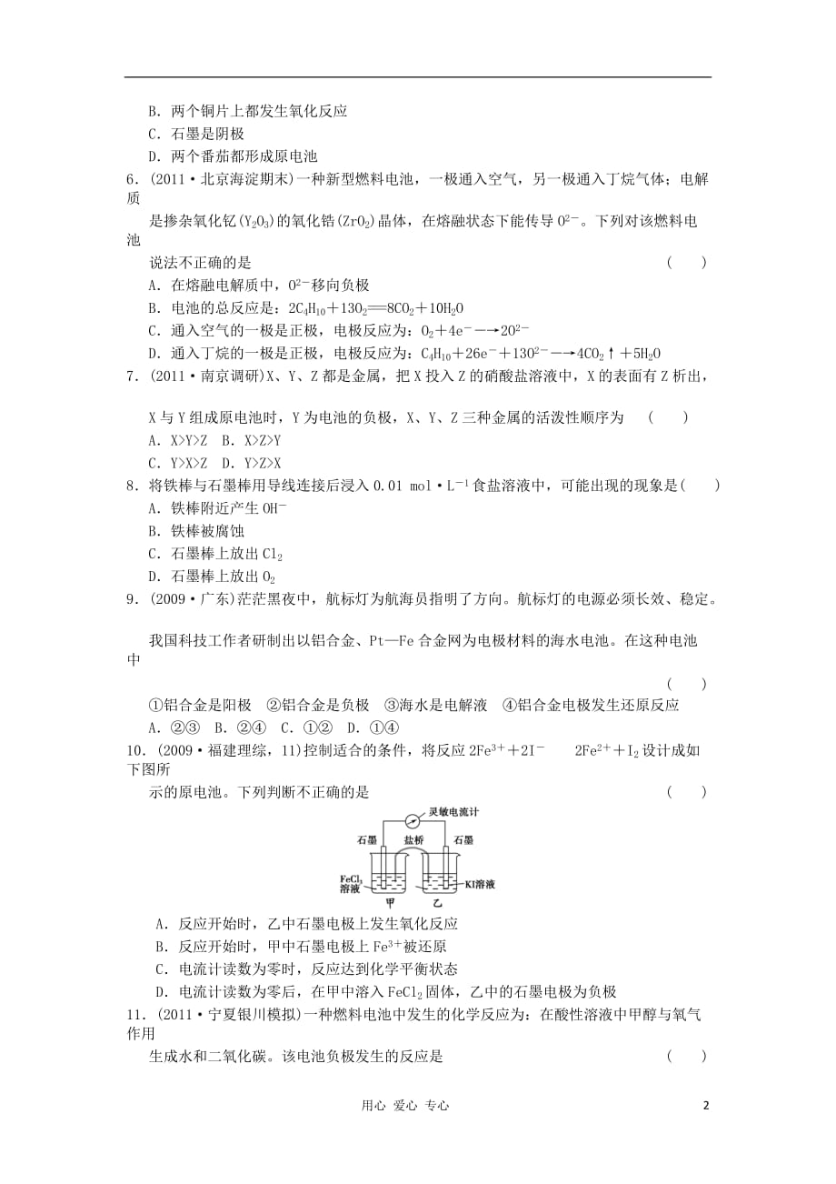 高考化学 必修考点专题研究精讲精练 第二节 化学反应与能量的变化（学生用）_第2页