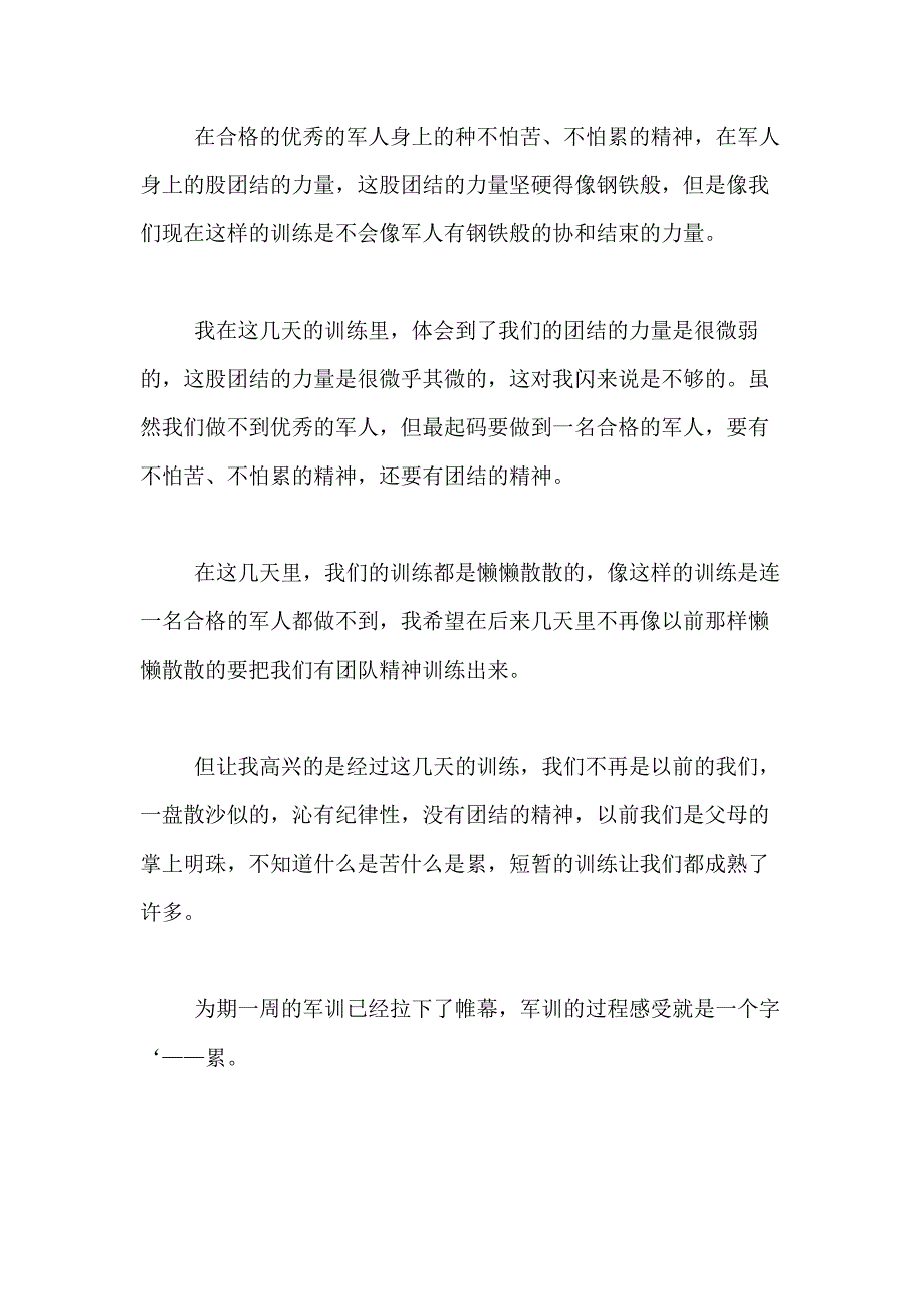 2021年关于军训感受日记合集七篇_第3页