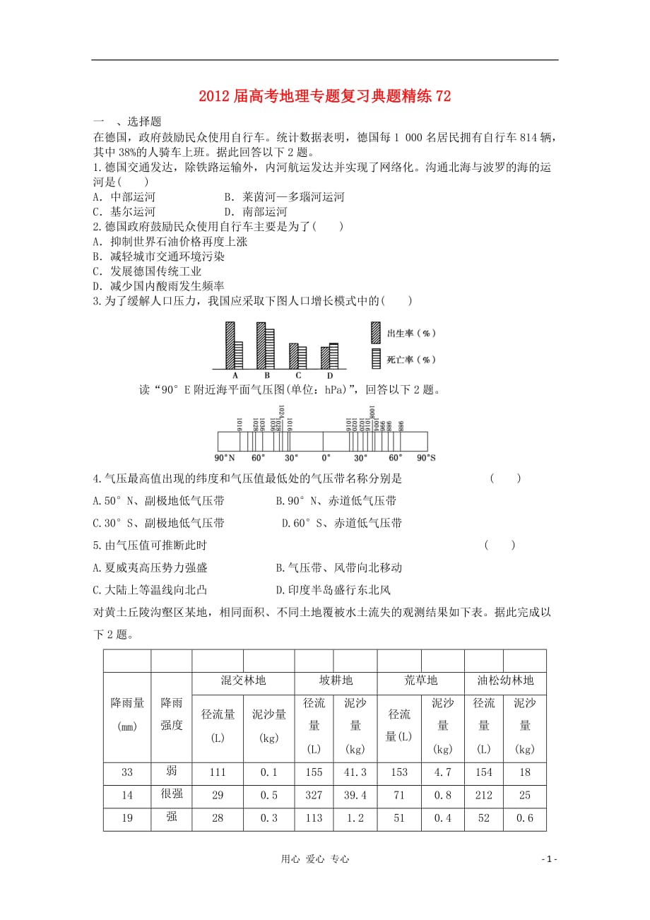 高考地理 专题复习典题精练73_第1页