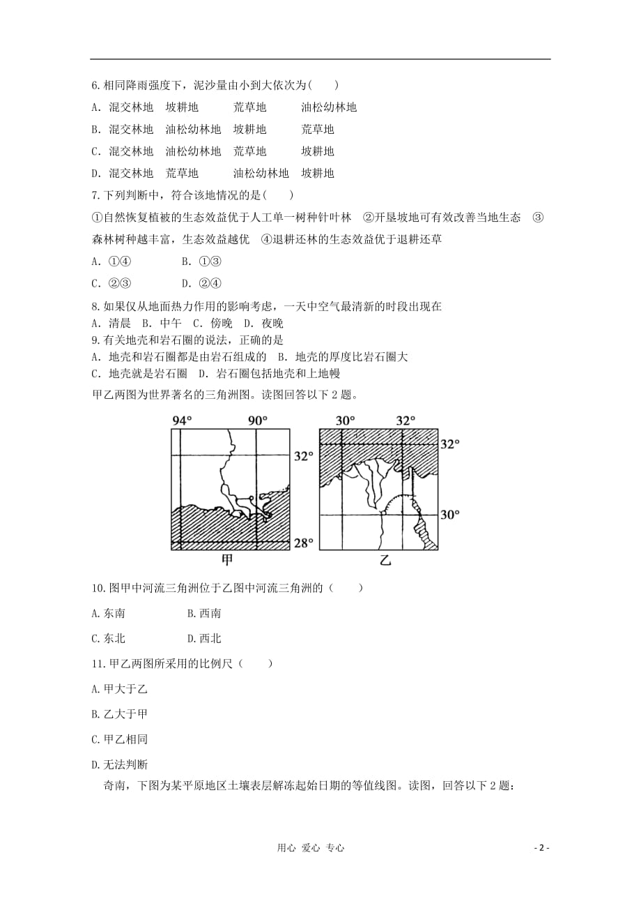 高考地理 专题复习典题精练73_第2页