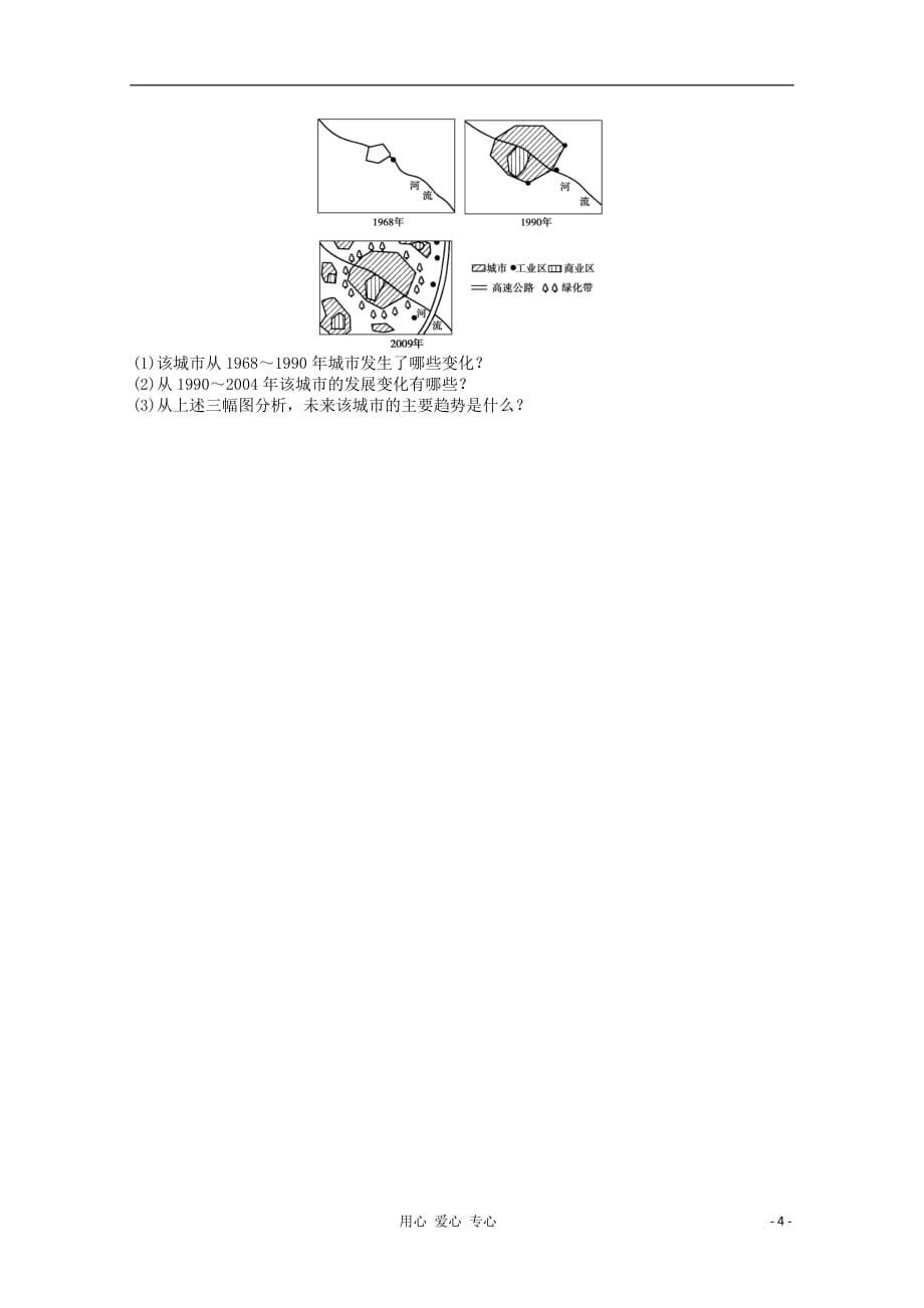 高考地理 专题复习典题精练73_第4页