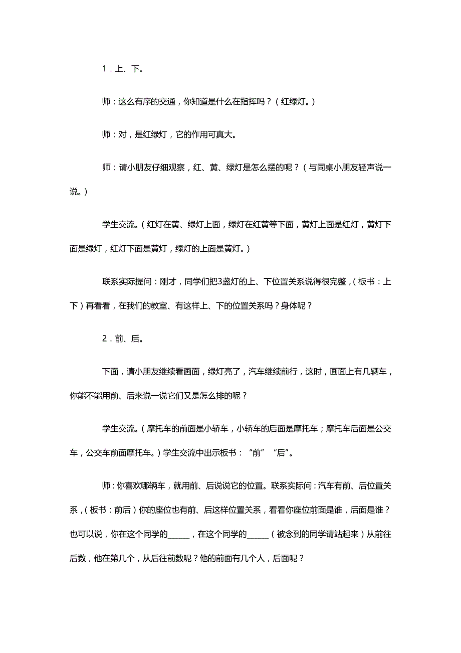 小学一年级数学位置教案_第2页