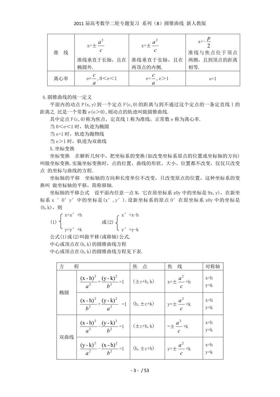 高考数学二轮专题复习 系列（8）圆锥曲线 新人教_第3页