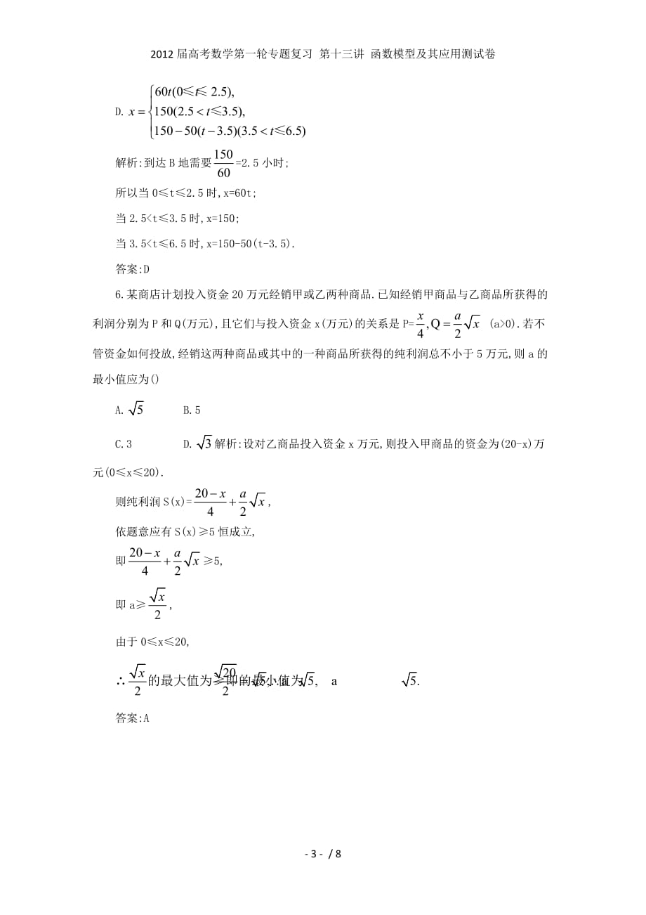 高考数学第一轮专题复习 第十三讲 函数模型及其应用测试卷_第3页