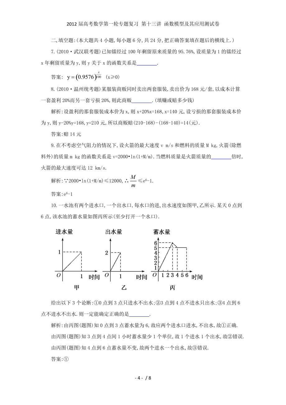 高考数学第一轮专题复习 第十三讲 函数模型及其应用测试卷_第4页