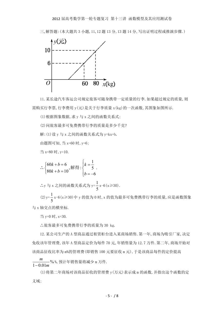 高考数学第一轮专题复习 第十三讲 函数模型及其应用测试卷_第5页