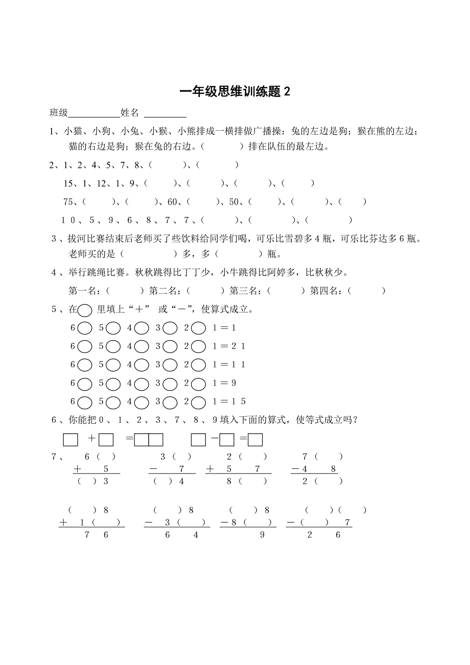 小学一年级数学思维训练题(一)_第2页