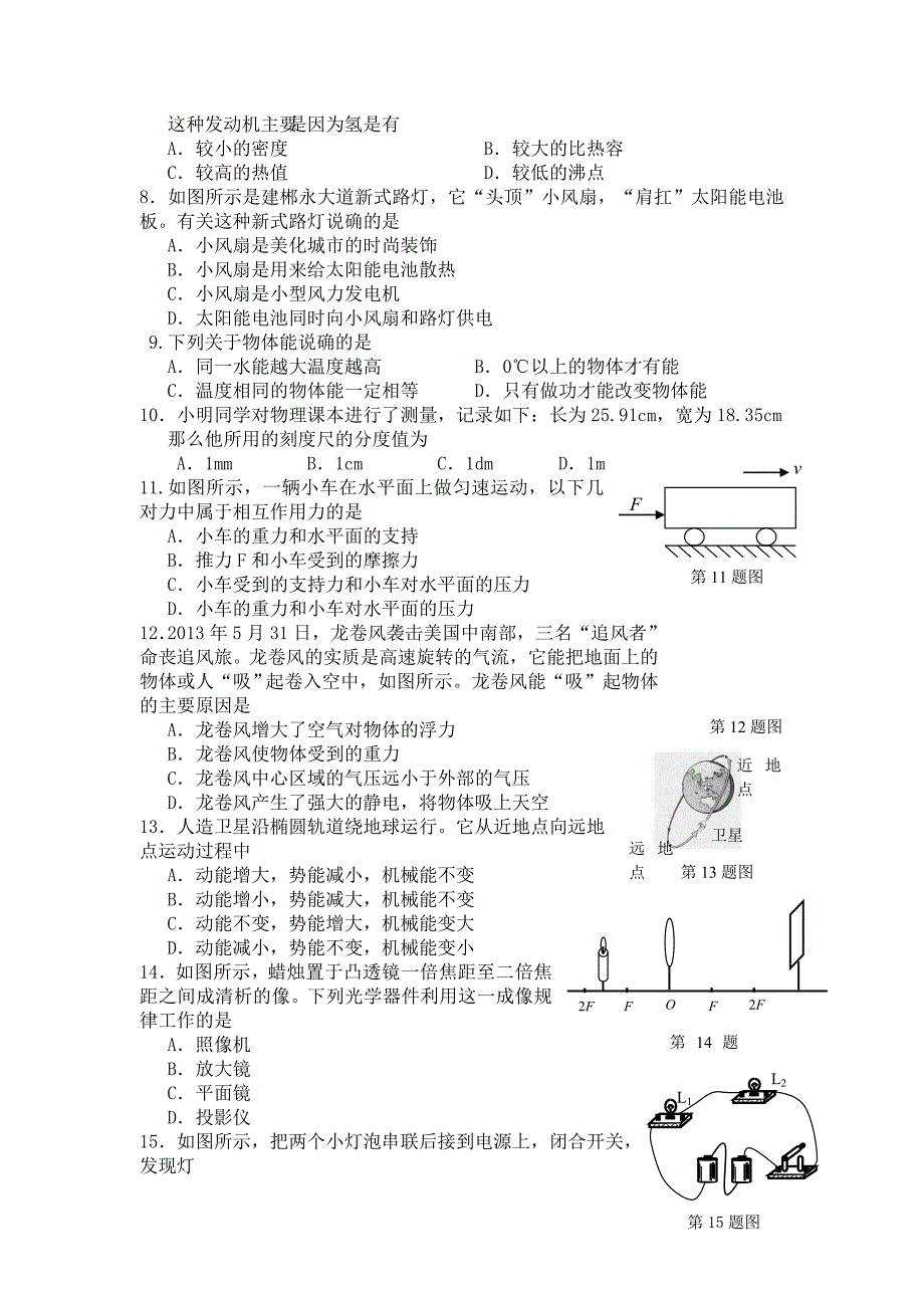 2014年湖南省永州市中考物理试题(word版含答案)_第2页