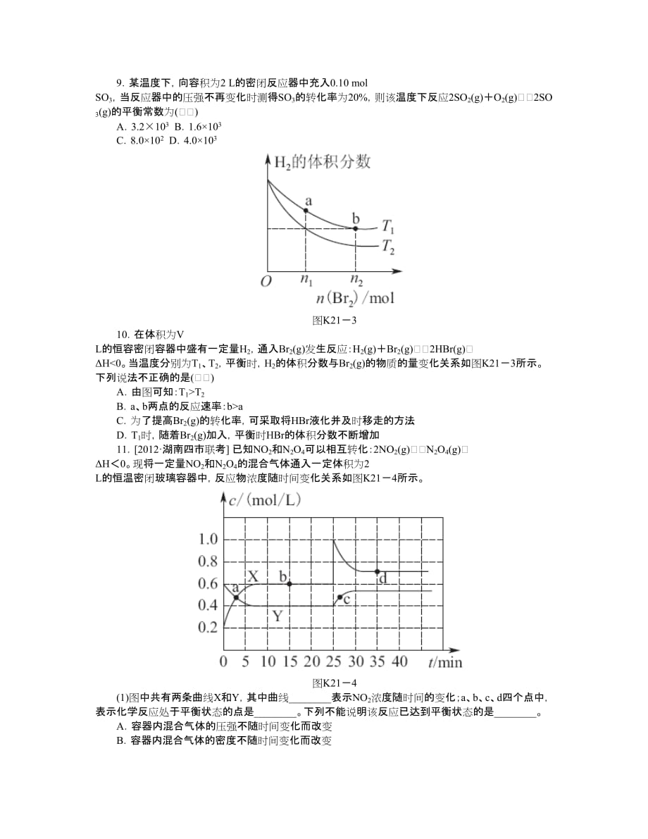 【人教通用版】2014届高三化学一轮复习专讲专练：第21讲 化学平衡(含详解).doc_第3页