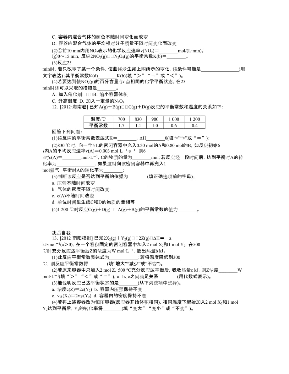 【人教通用版】2014届高三化学一轮复习专讲专练：第21讲 化学平衡(含详解).doc_第4页