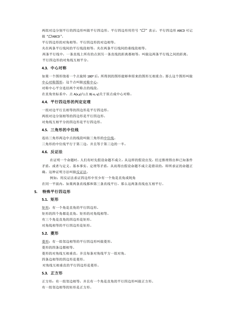 1527编号浙教版八年级数学下册知识点汇总_第3页