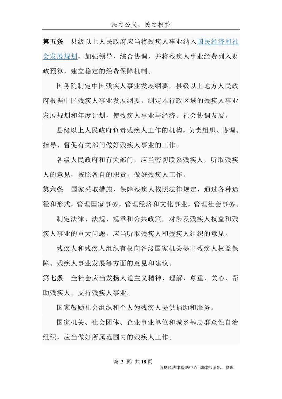 （实用）中华人民共和国残疾人保障法(新修改)_第3页