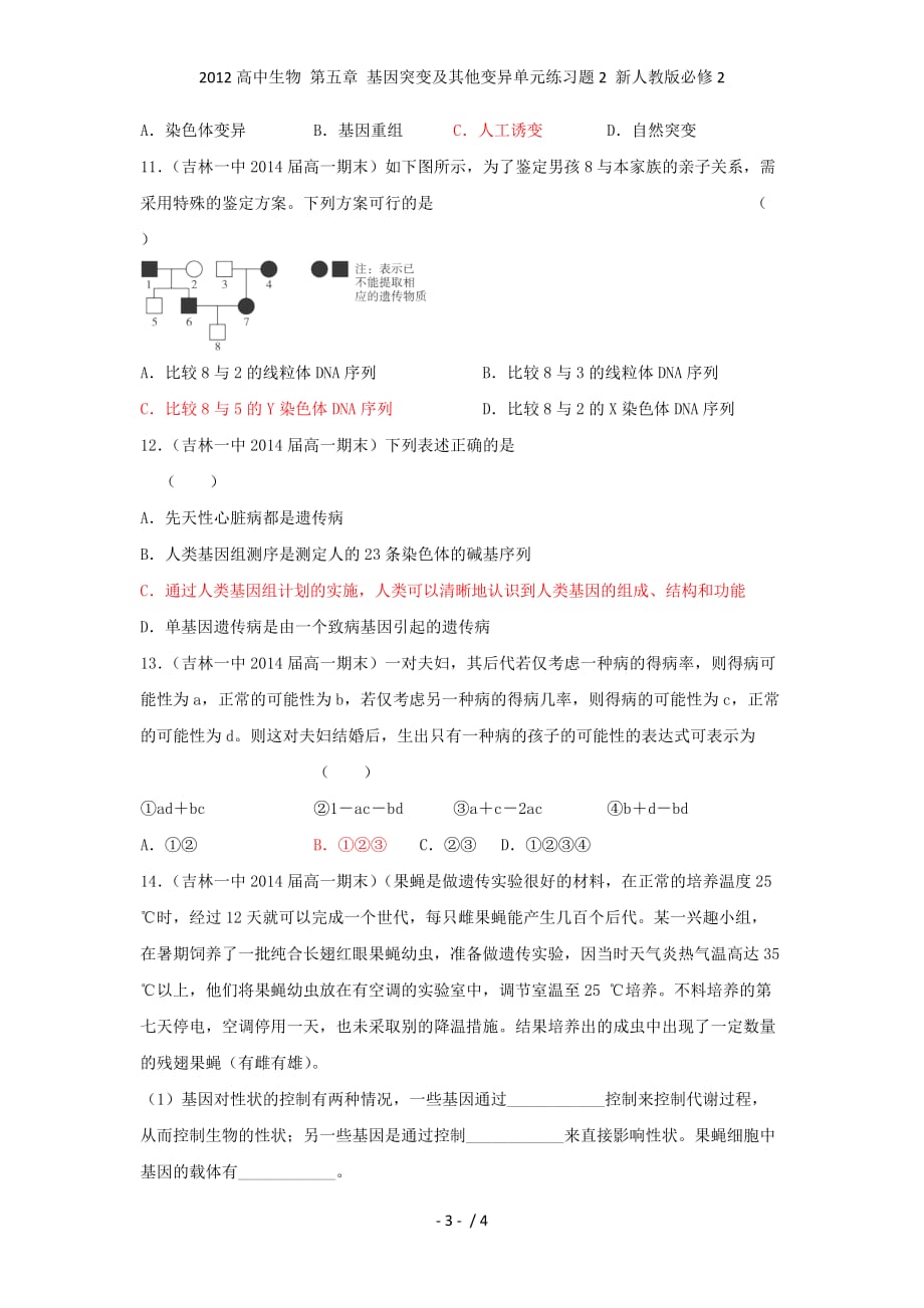 高中生物 第五章 基因突变及其他变异单元练习题2 新人教必修2_第3页