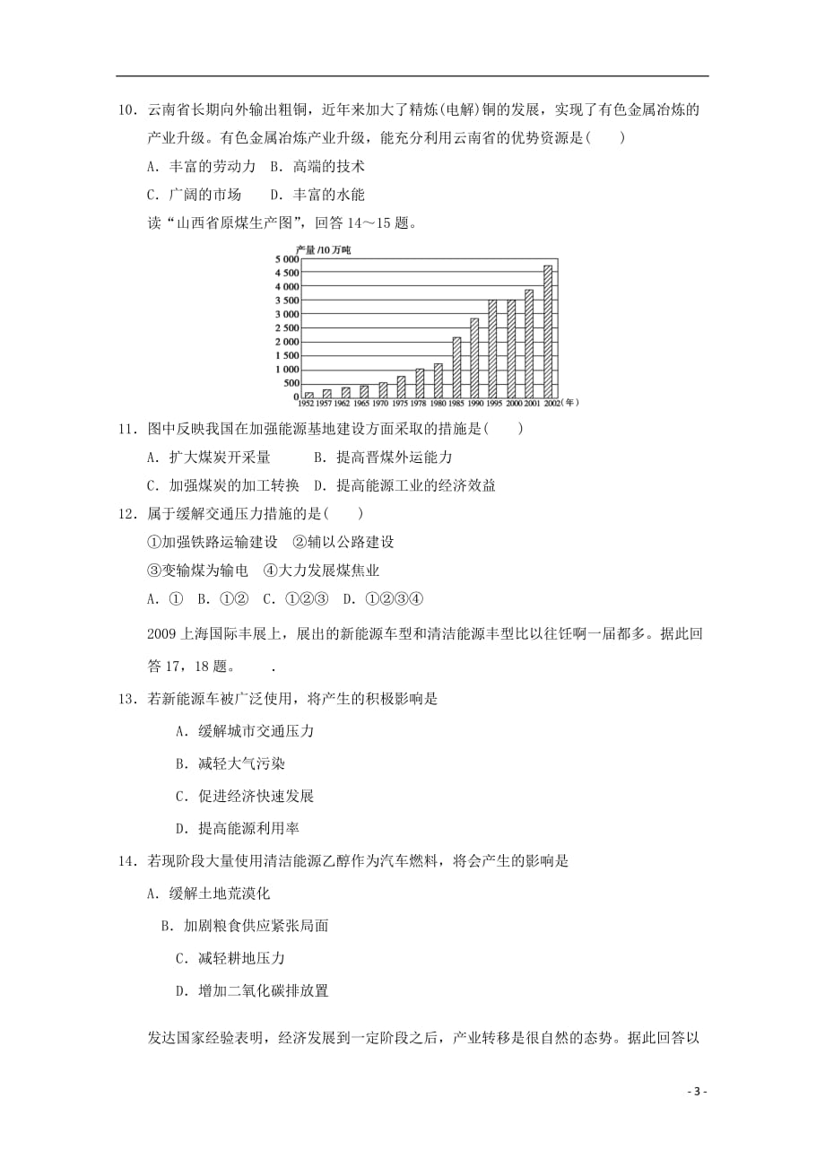 高考地理二轮复习专题高考冲刺综合练习68_第3页