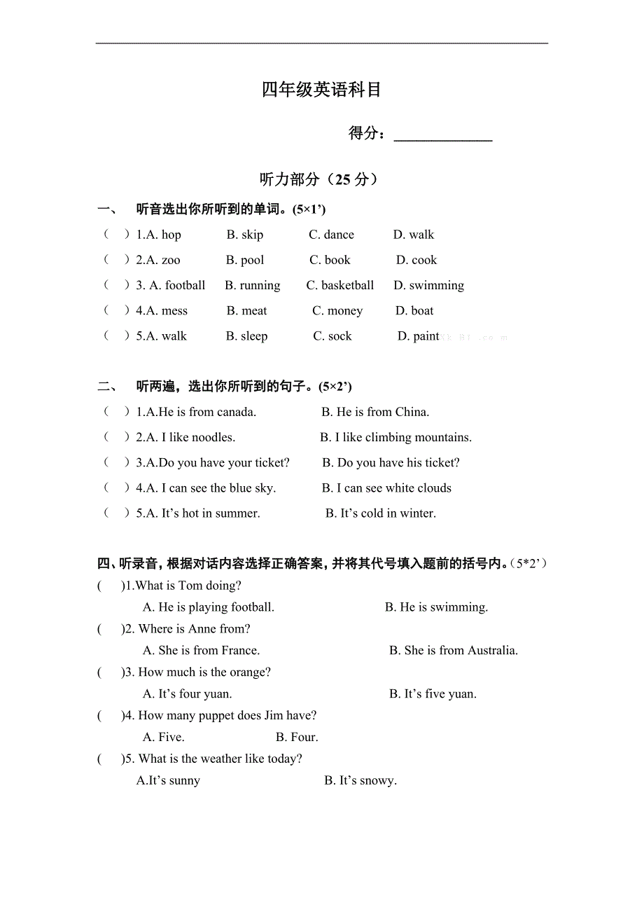 (湘教版)四年级英语下册期末测试题2_第1页