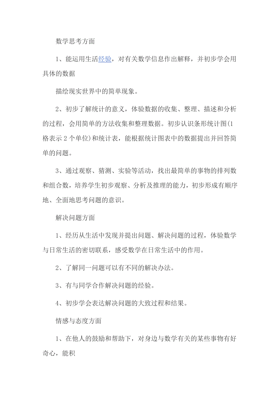 北师大版小学二年级数学上册教学计划_第3页