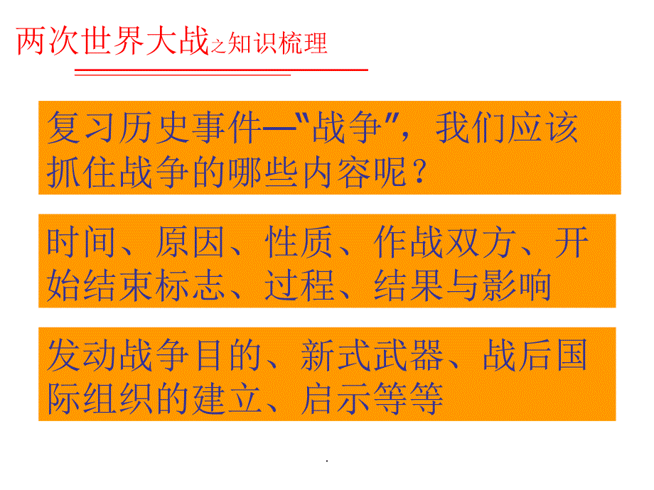 一战二战复习_第2页